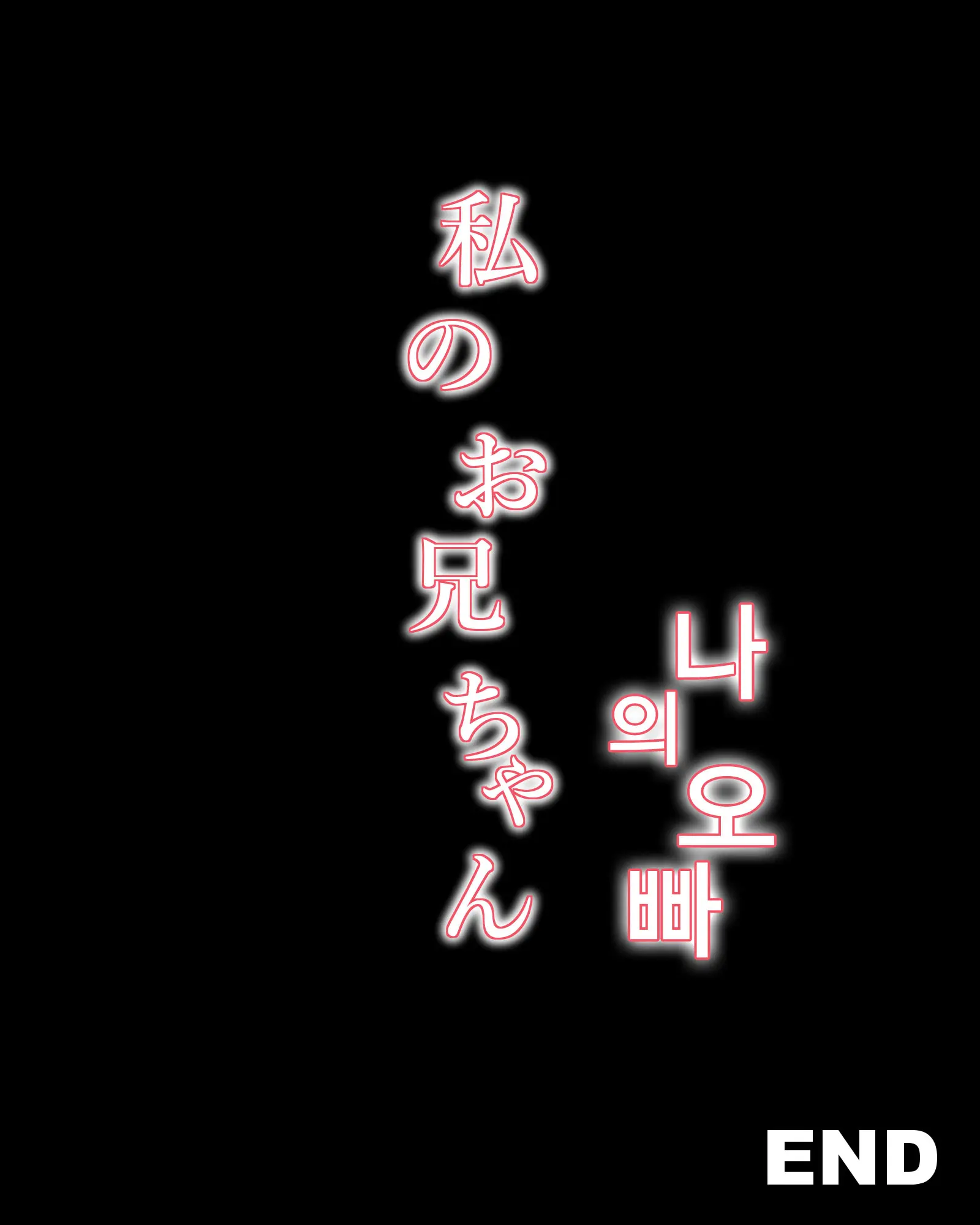 Watashi No Onii-Chan
